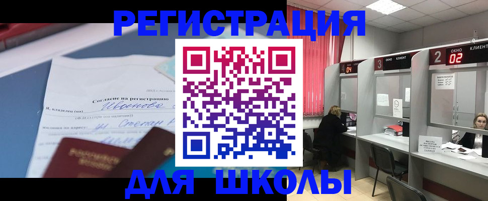прописка регистрация в Омске
