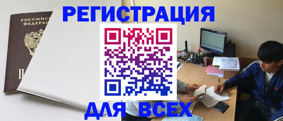 временная регистрация поиск в Омске
